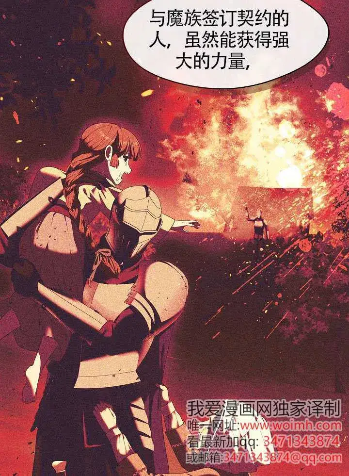 《S级猎头不想成为反派公女》第66话图37