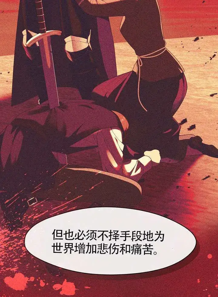 《S级猎头不想成为反派公女》第66话图38