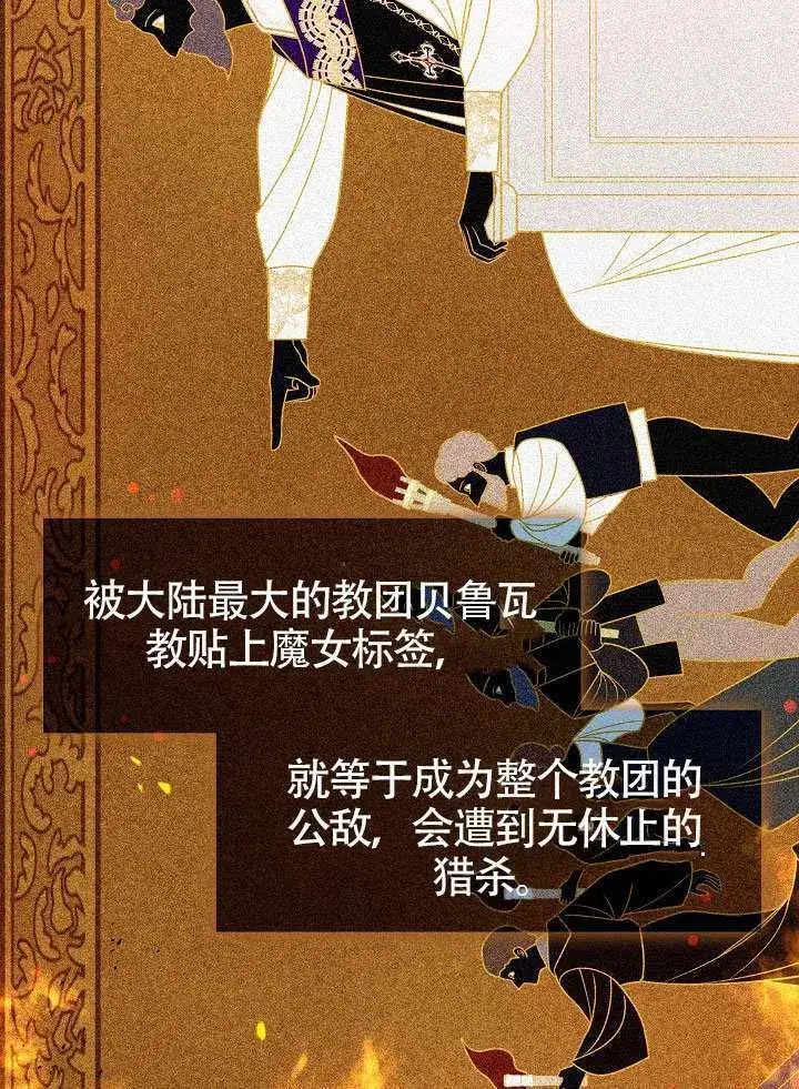 《S级猎头不想成为反派公女》第66话图4