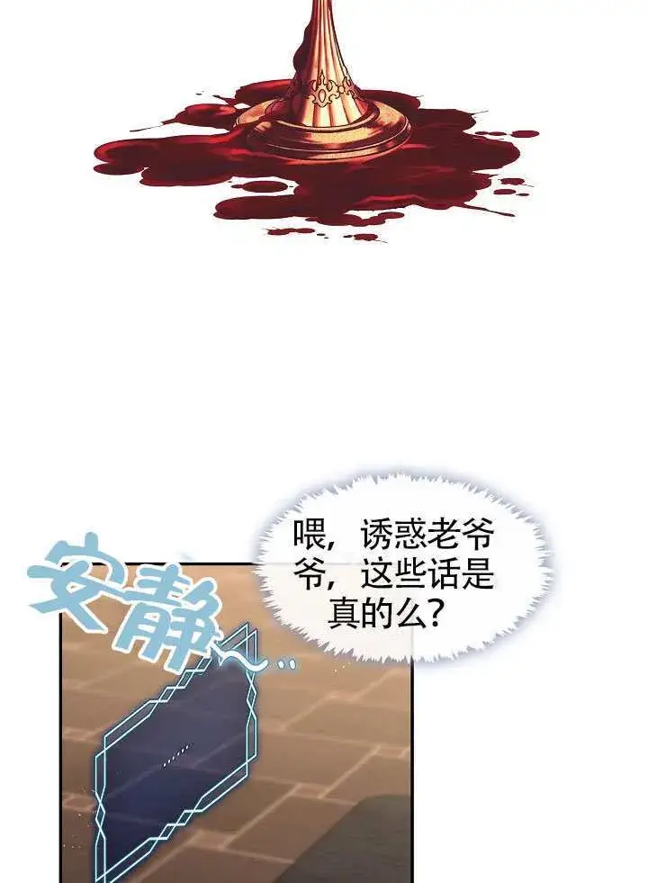 《S级猎头不想成为反派公女》第66话图40
