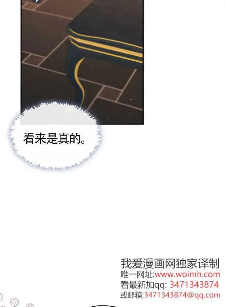 《S级猎头不想成为反派公女》第66话图41