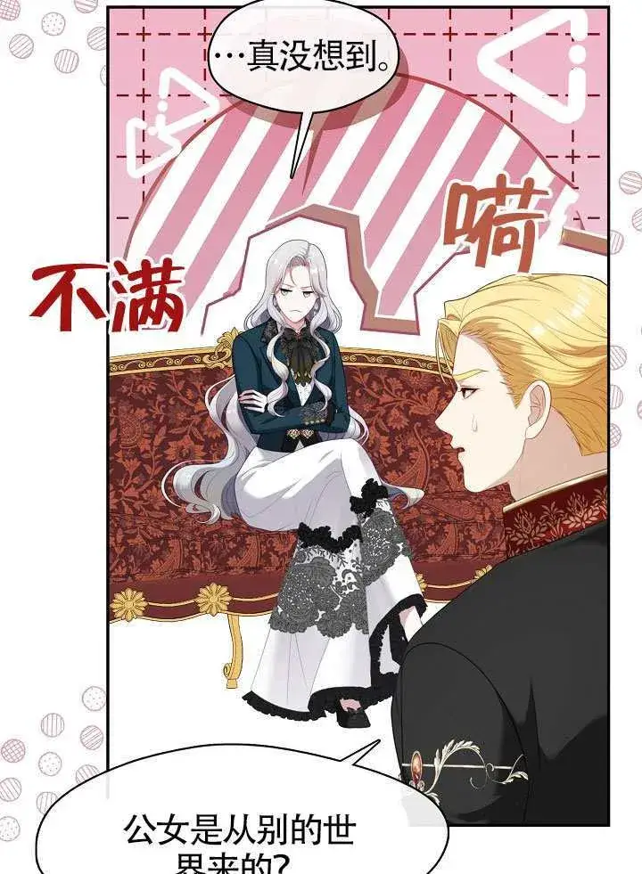 《S级猎头不想成为反派公女》第66话图42