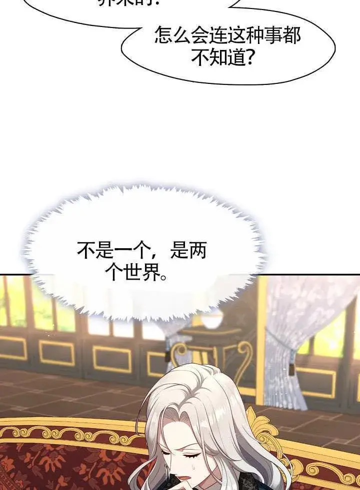 《S级猎头不想成为反派公女》第66话图43
