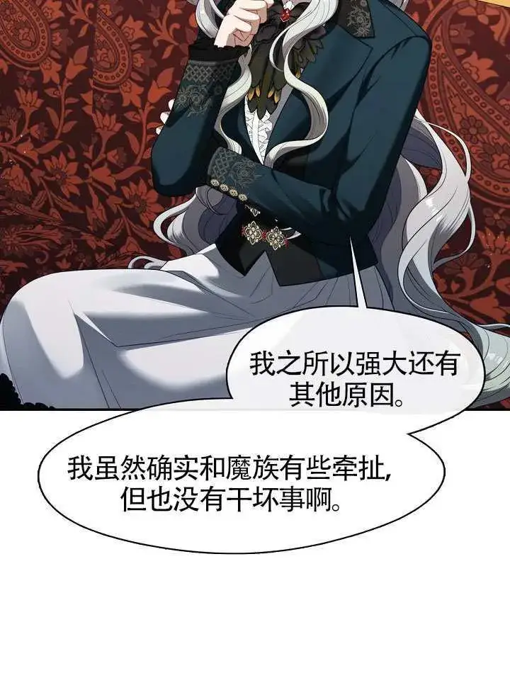《S级猎头不想成为反派公女》第66话图44