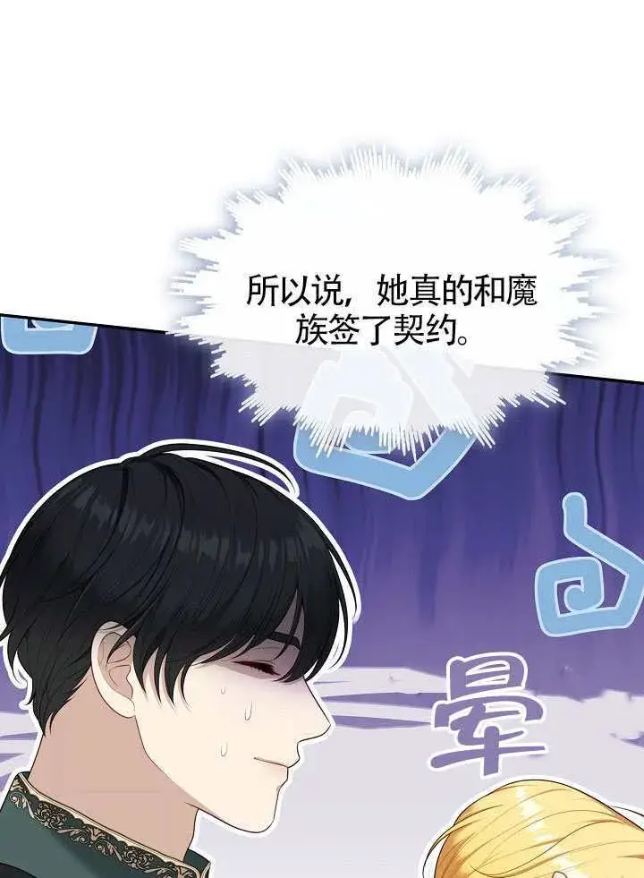 《S级猎头不想成为反派公女》第66话图45