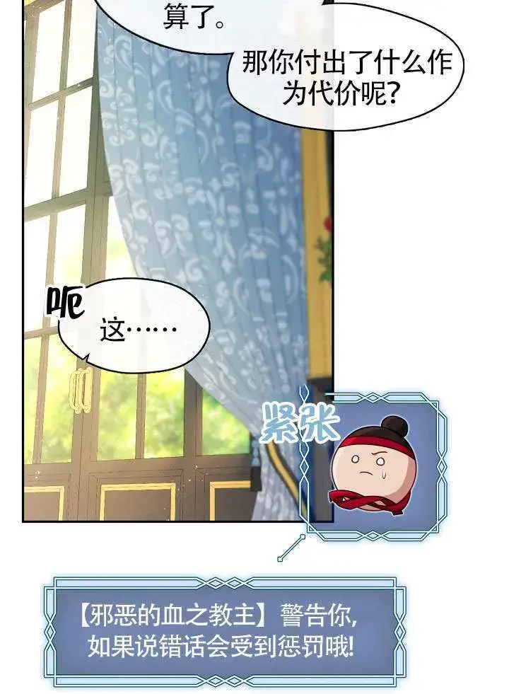 《S级猎头不想成为反派公女》第66话图47