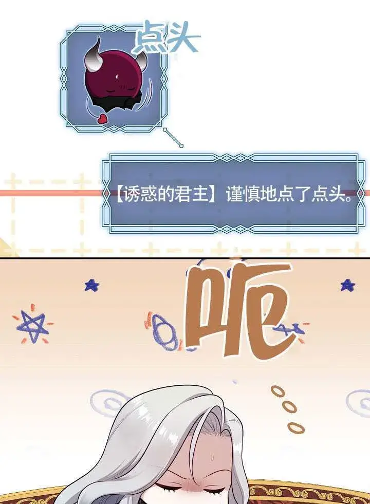 《S级猎头不想成为反派公女》第66话图48