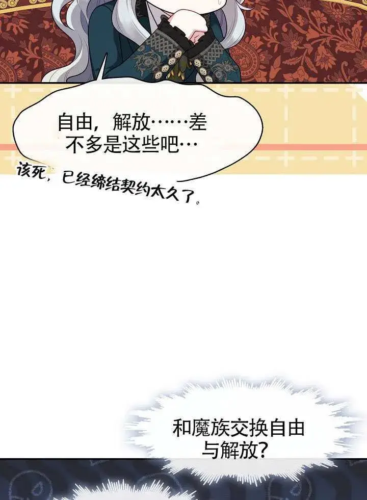 《S级猎头不想成为反派公女》第66话图49