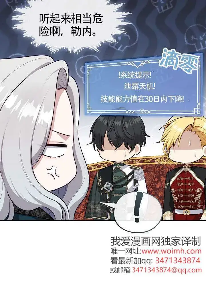 《S级猎头不想成为反派公女》第66话图50
