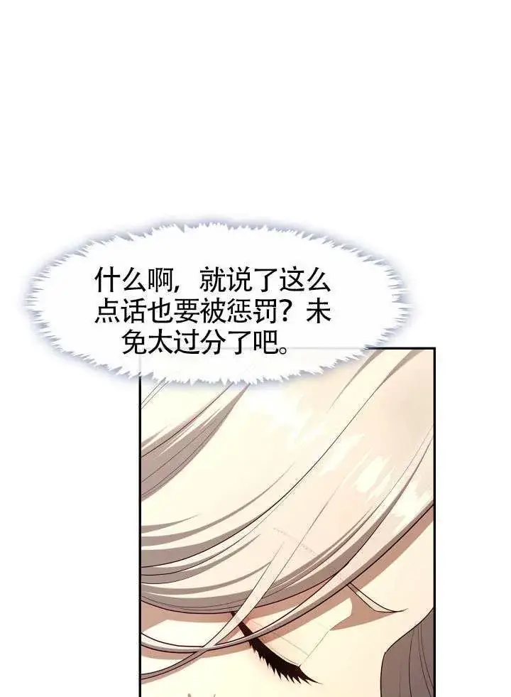 《S级猎头不想成为反派公女》第66话图51