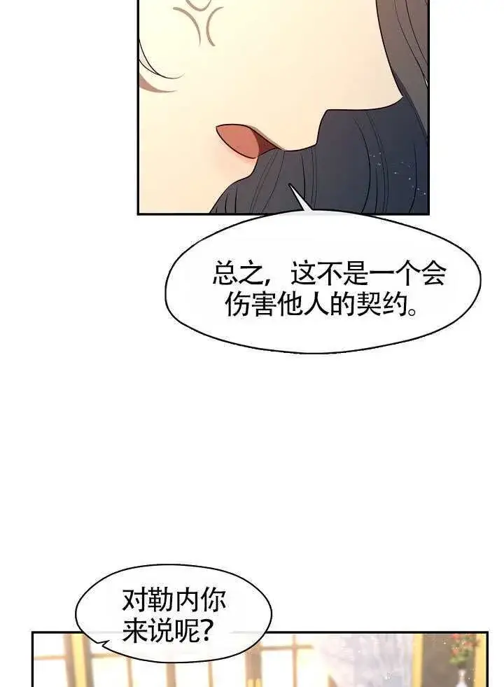 《S级猎头不想成为反派公女》第66话图52