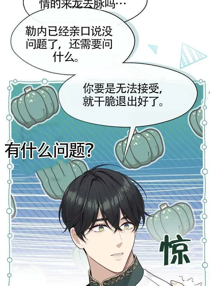 《S级猎头不想成为反派公女》第66话图55
