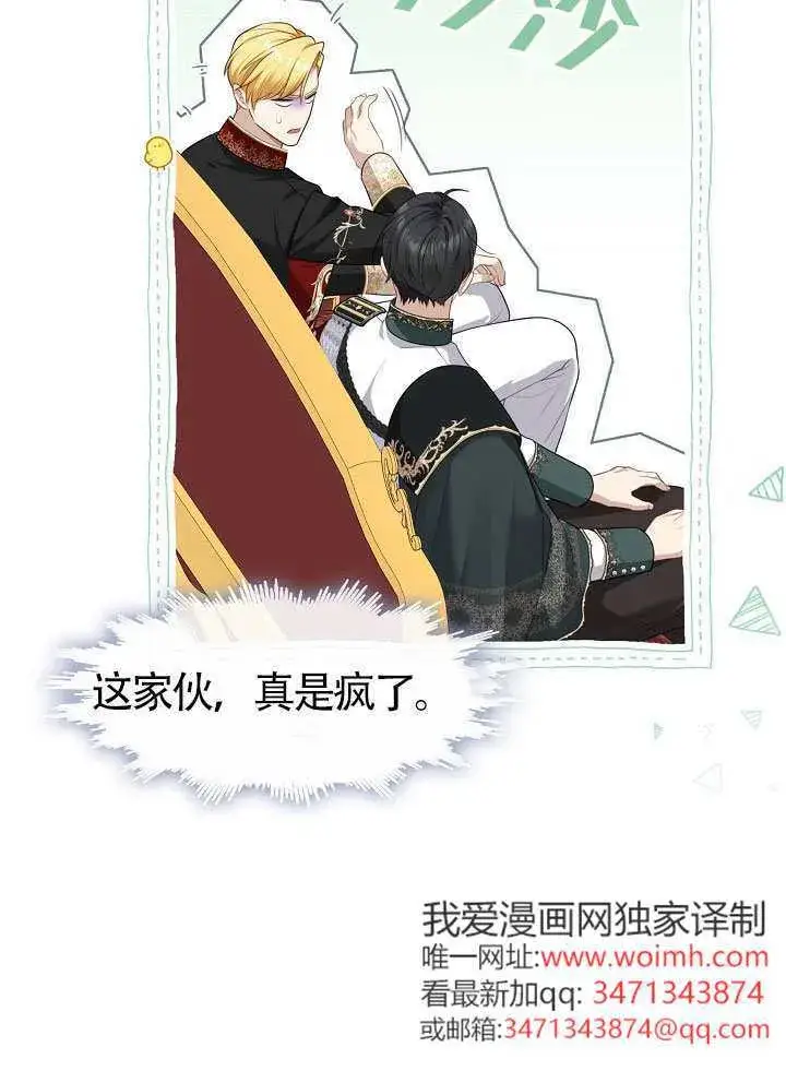 《S级猎头不想成为反派公女》第66话图57
