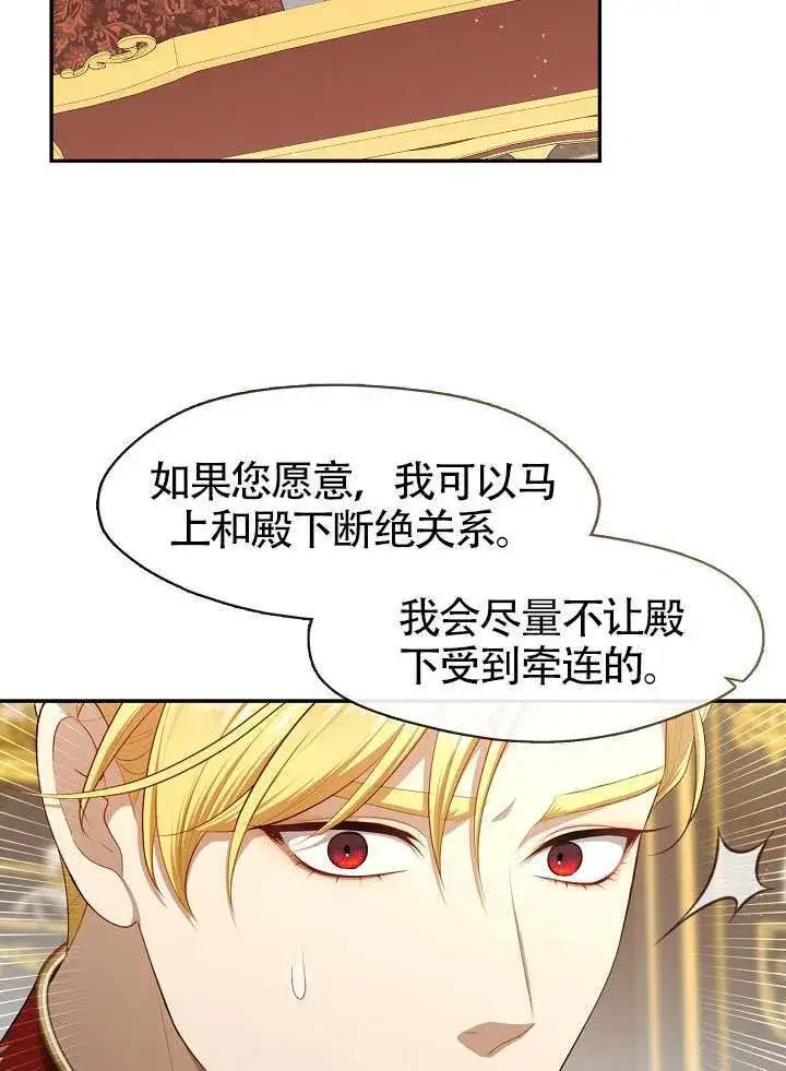 《S级猎头不想成为反派公女》第66话图59