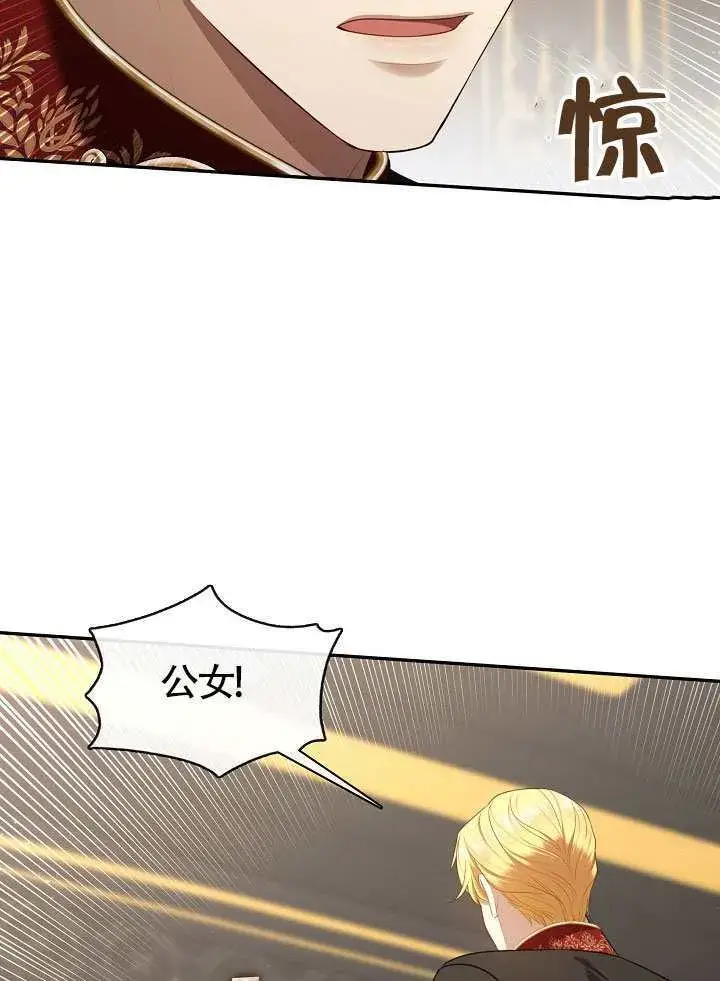 《S级猎头不想成为反派公女》第66话图60