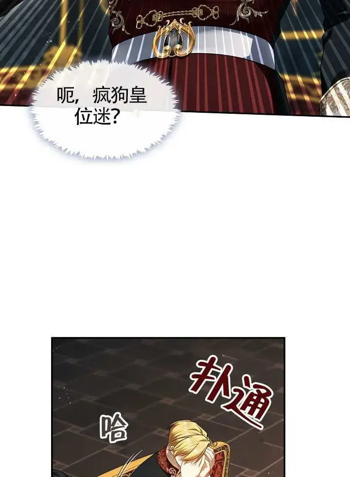 《S级猎头不想成为反派公女》第66话图63