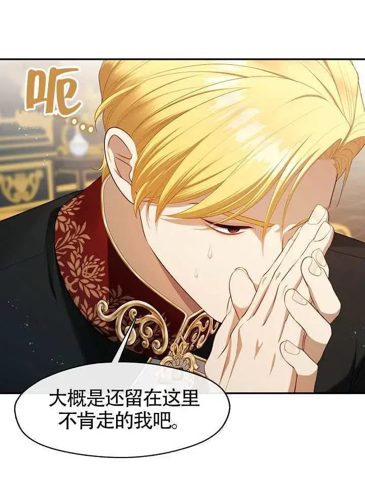 《S级猎头不想成为反派公女》第66话图65
