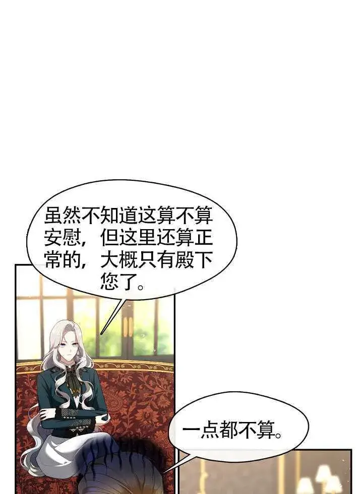 《S级猎头不想成为反派公女》第66话图66
