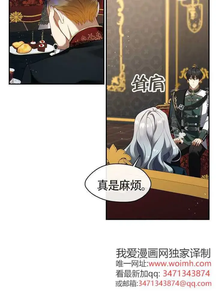 《S级猎头不想成为反派公女》第66话图67