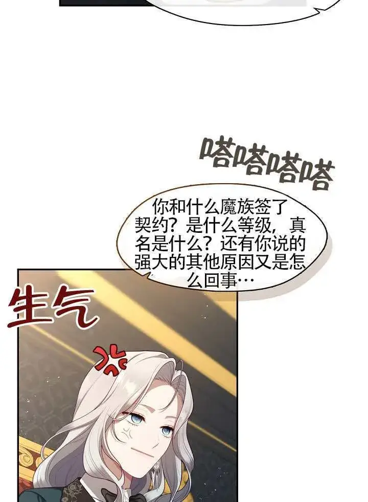 《S级猎头不想成为反派公女》第66话图69