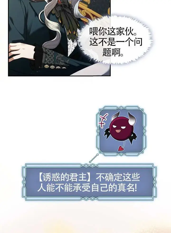 《S级猎头不想成为反派公女》第66话图70