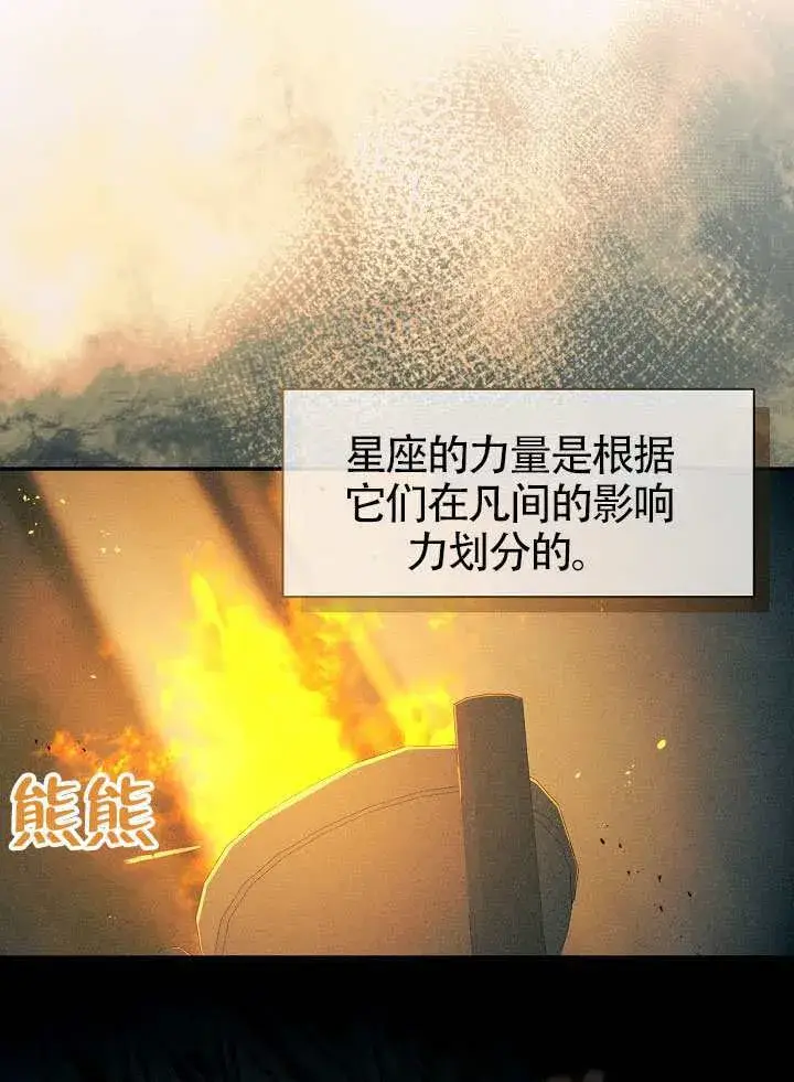 《S级猎头不想成为反派公女》第66话图71