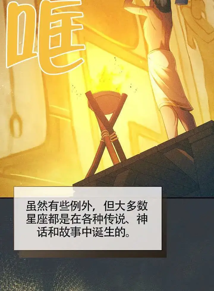 《S级猎头不想成为反派公女》第66话图73