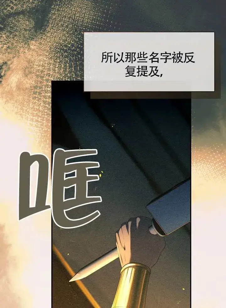《S级猎头不想成为反派公女》第66话图74