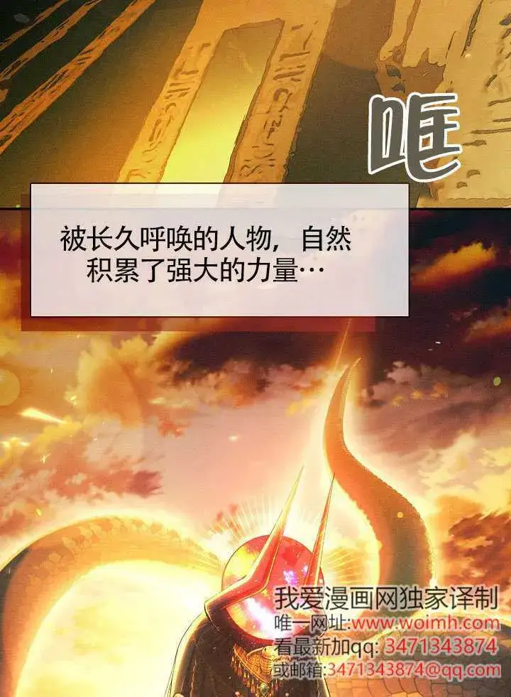 《S级猎头不想成为反派公女》第66话图76