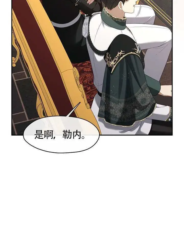 《S级猎头不想成为反派公女》第66话图8