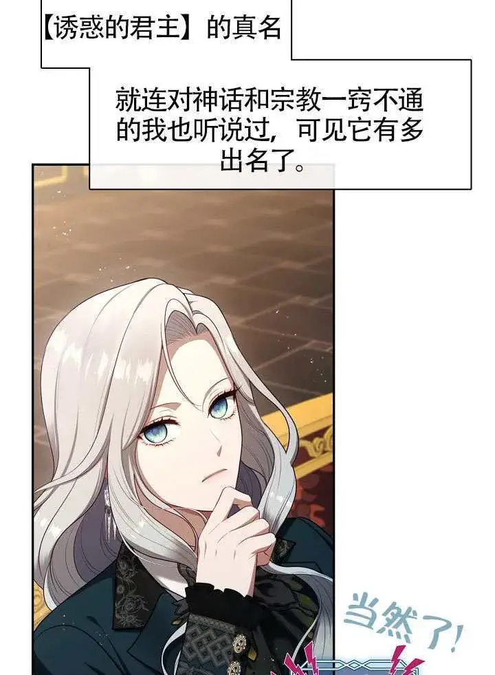 《S级猎头不想成为反派公女》第66话图80