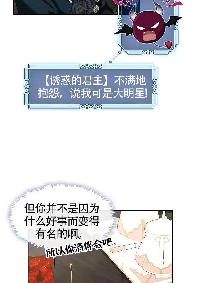 《S级猎头不想成为反派公女》第66话图81