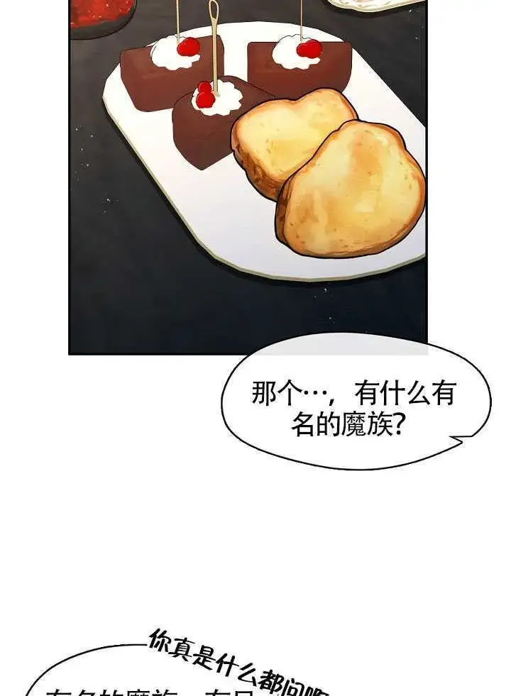 《S级猎头不想成为反派公女》第66话图82