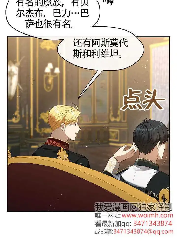 《S级猎头不想成为反派公女》第66话图83