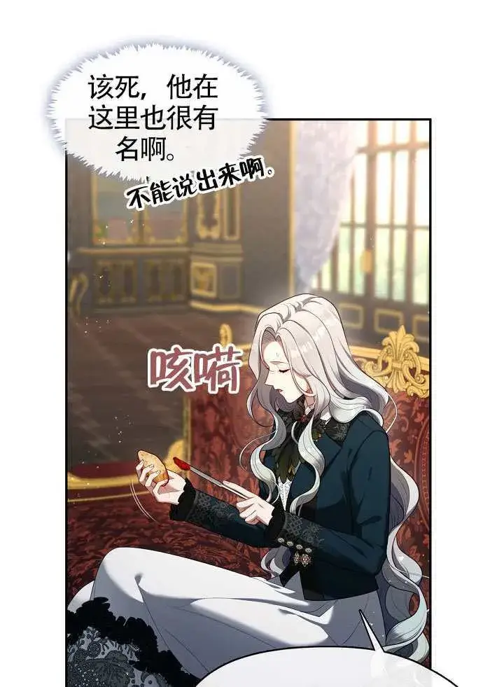 《S级猎头不想成为反派公女》第66话图84