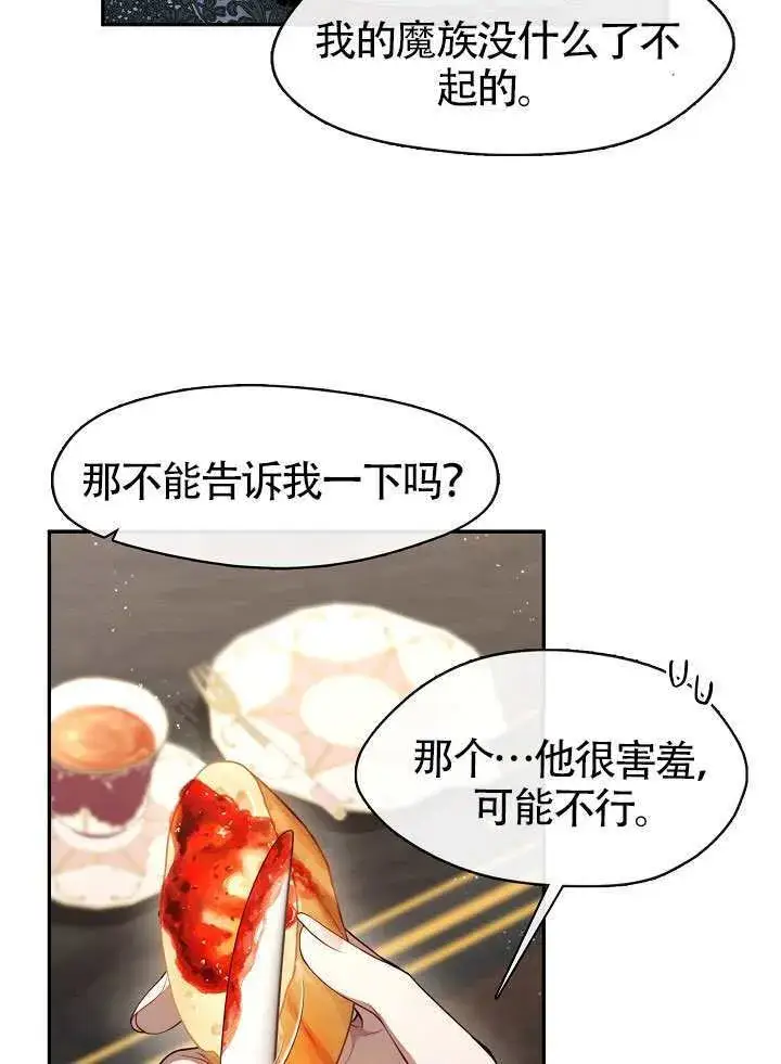 《S级猎头不想成为反派公女》第66话图85