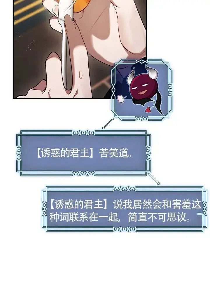 《S级猎头不想成为反派公女》第66话图86