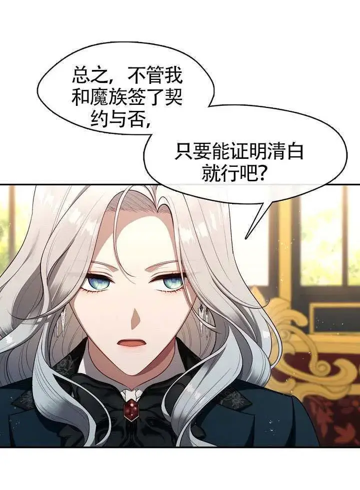 《S级猎头不想成为反派公女》第66话图87