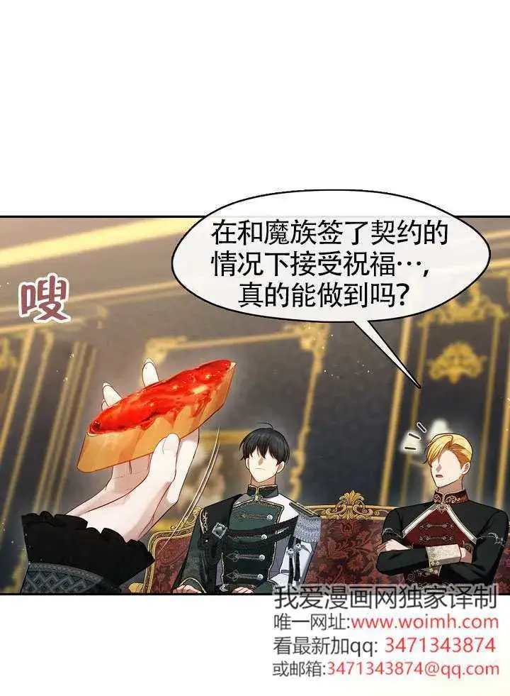 《S级猎头不想成为反派公女》第66话图88