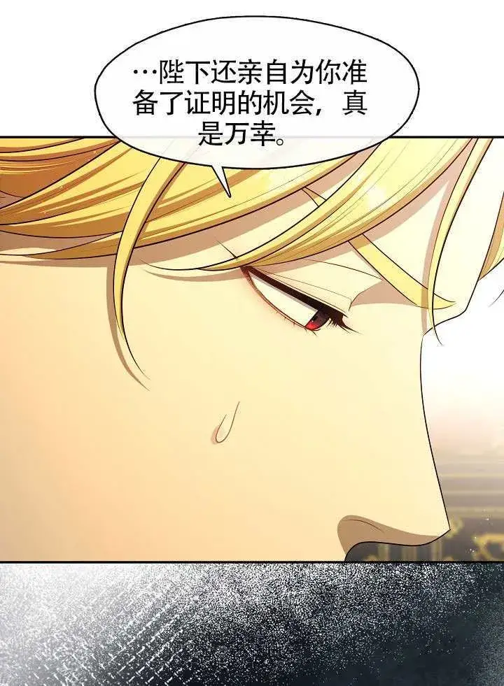 《S级猎头不想成为反派公女》第66话图9