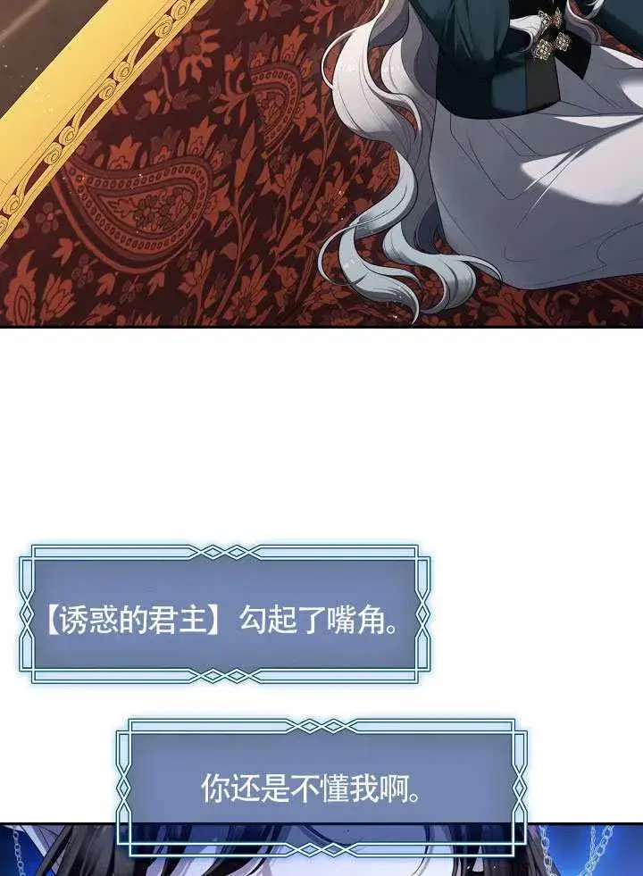 《S级猎头不想成为反派公女》第66话图90