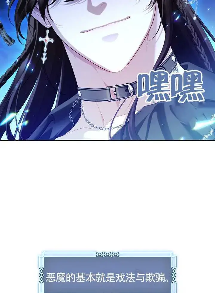 《S级猎头不想成为反派公女》第66话图91