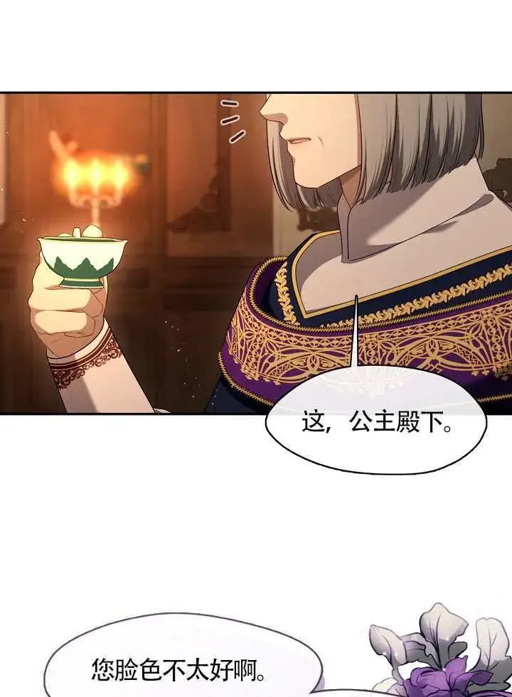 《S级猎头不想成为反派公女》第66话图96