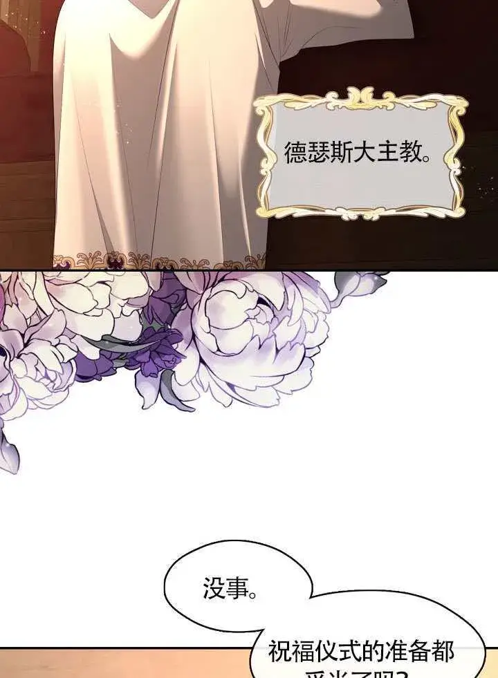 《S级猎头不想成为反派公女》第66话图98