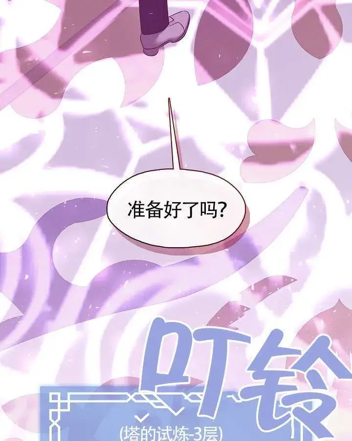 《S级猎头不想成为反派公女》第67话图101