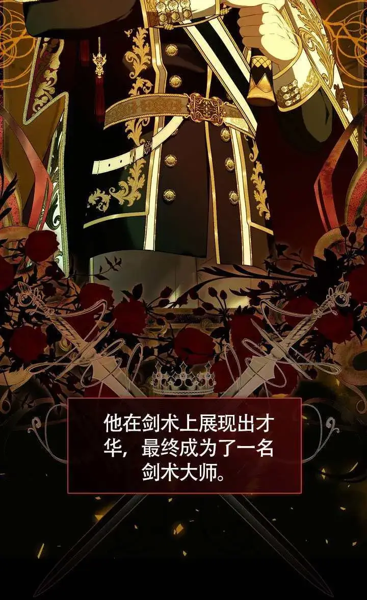 《S级猎头不想成为反派公女》第67话图11