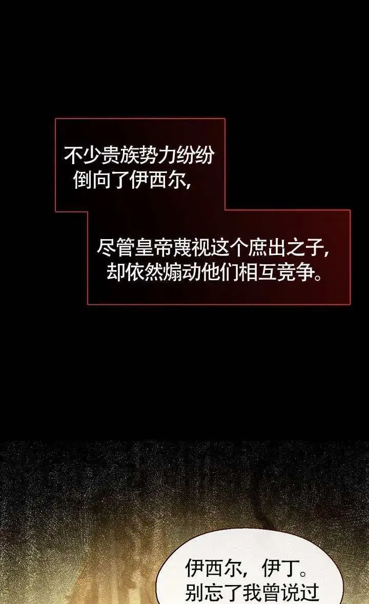 《S级猎头不想成为反派公女》第67话图12