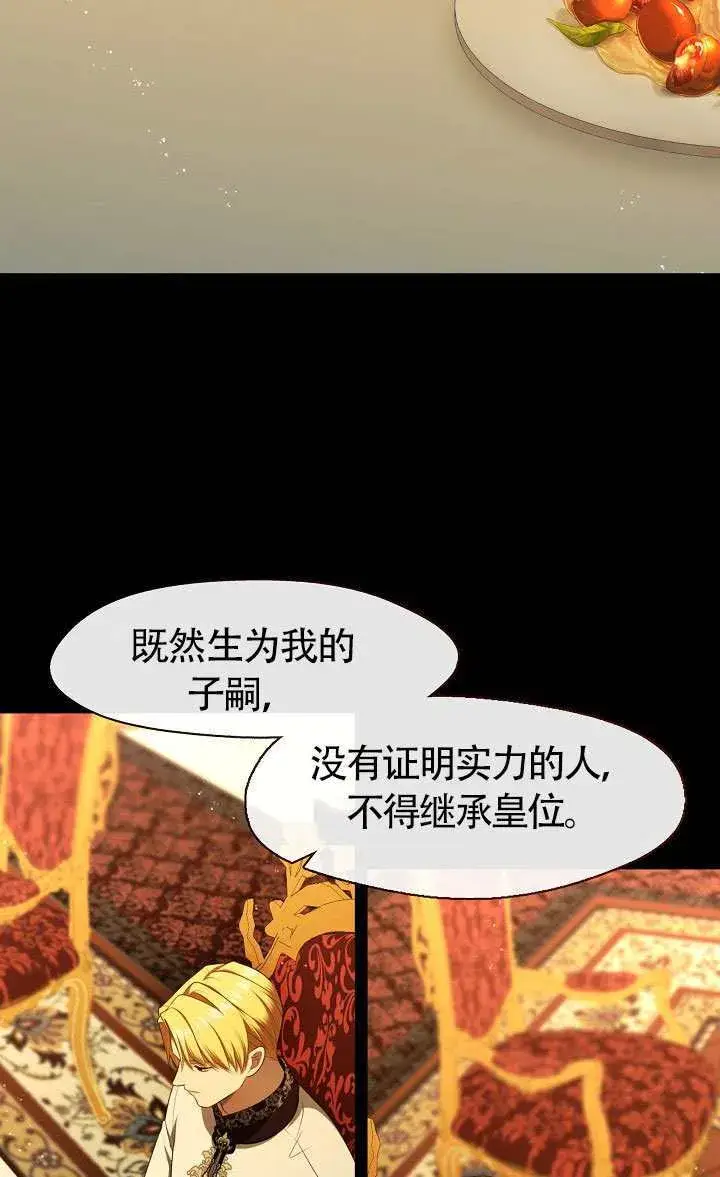 《S级猎头不想成为反派公女》第67话图14