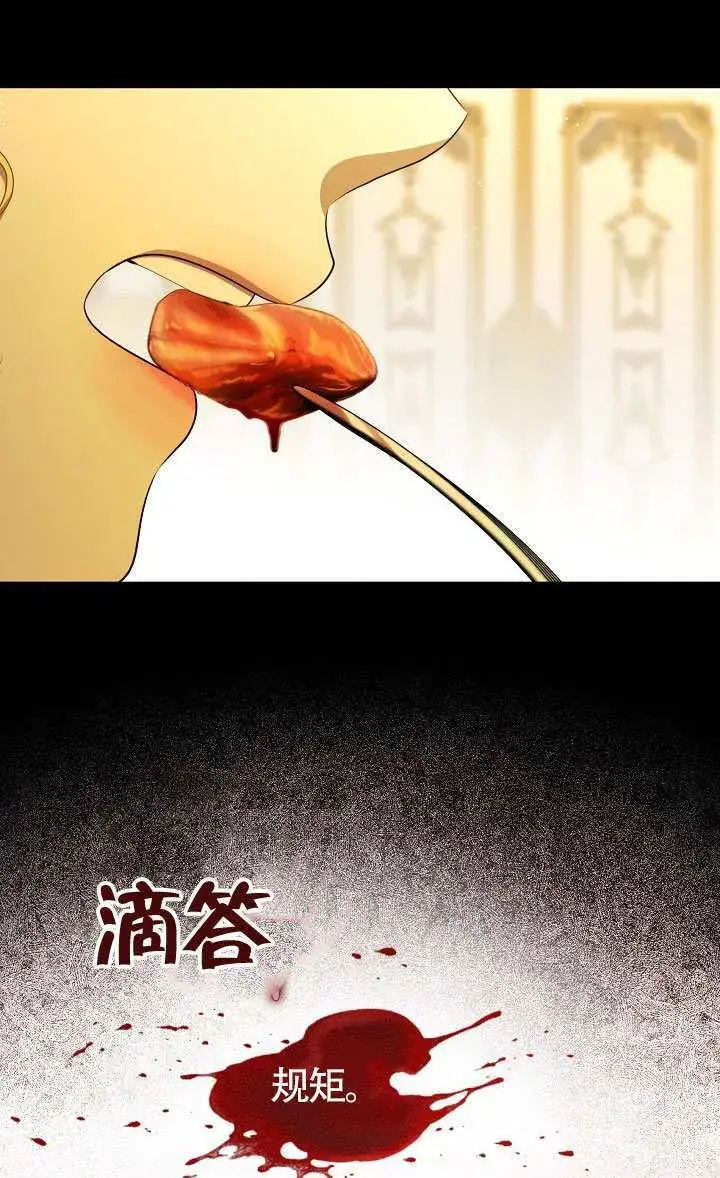 《S级猎头不想成为反派公女》第67话图18