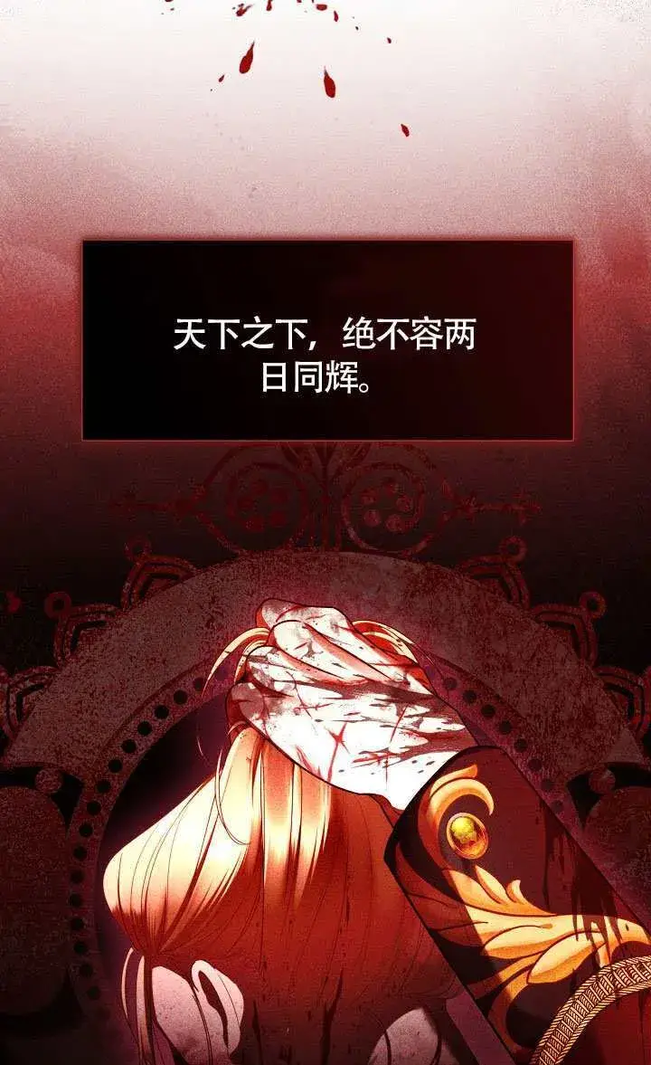 《S级猎头不想成为反派公女》第67话图19